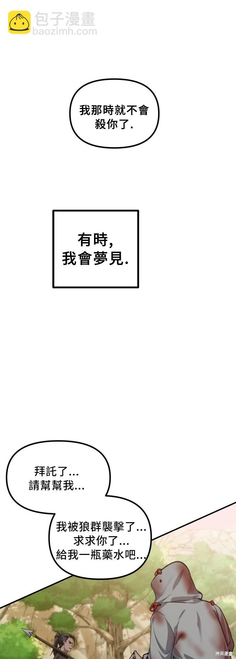 SSS級自殺獵人 - 第129話(1/2) - 5