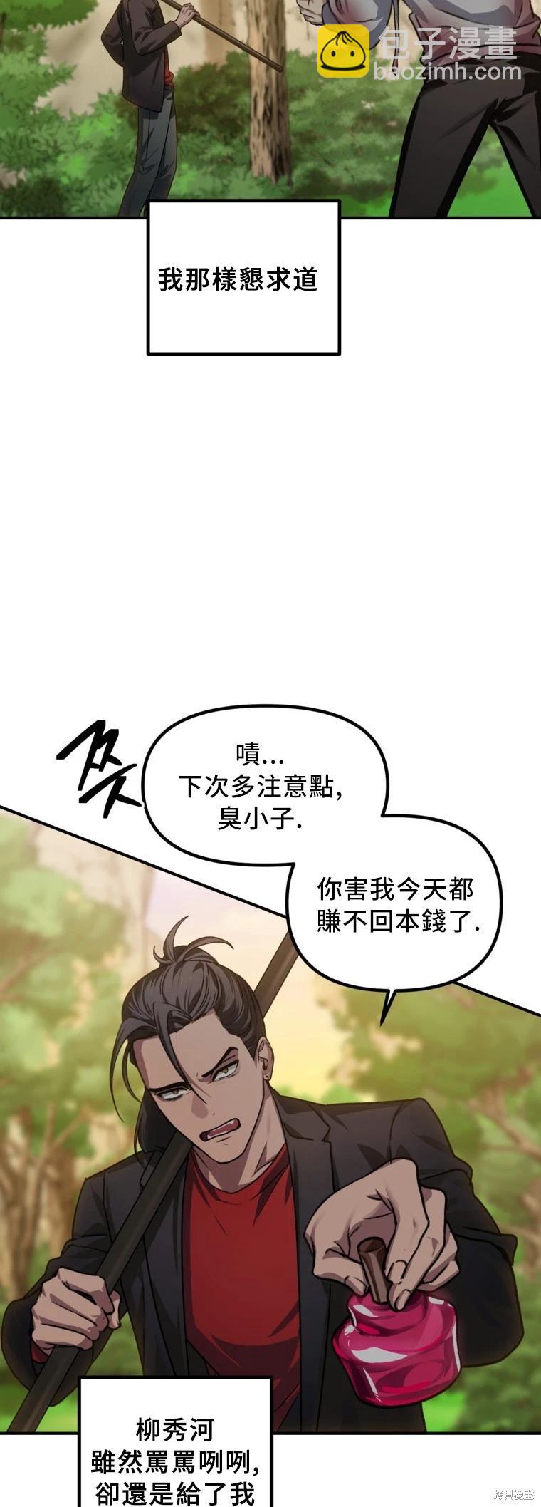 SSS級自殺獵人 - 第129話(1/2) - 6