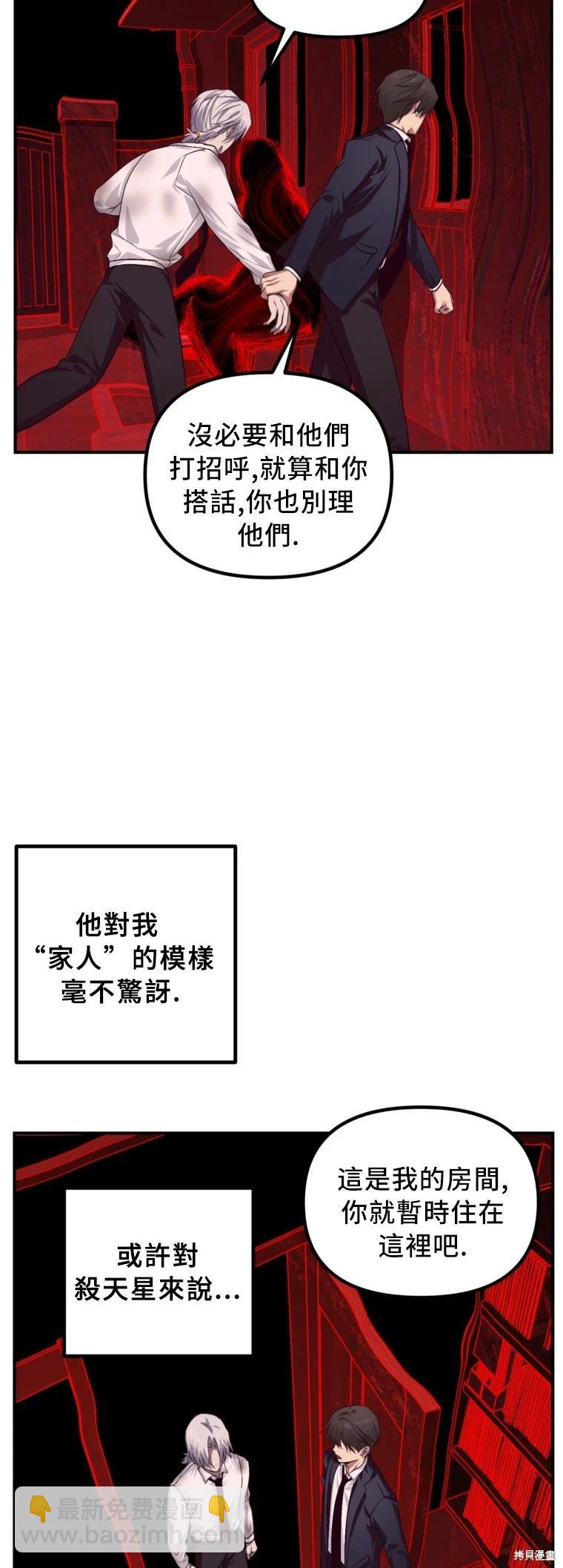 SSS級自殺獵人 - 第129話(1/2) - 3