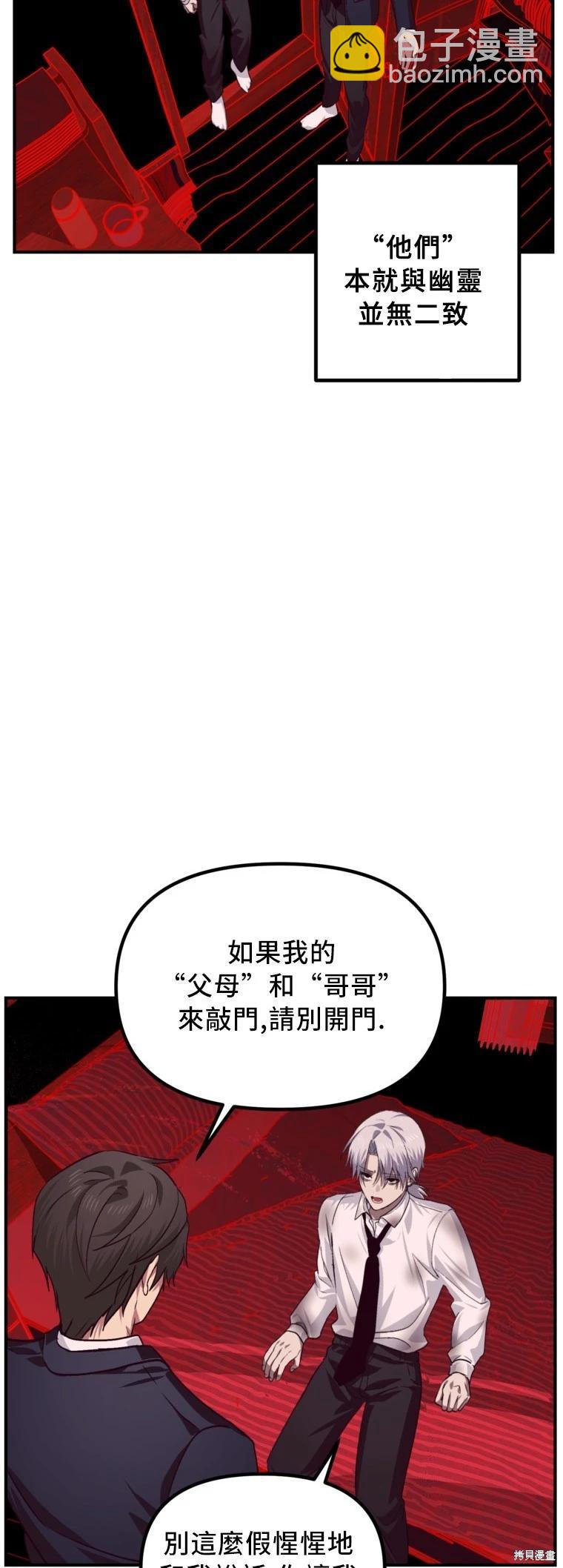 SSS級自殺獵人 - 第129話(1/2) - 4