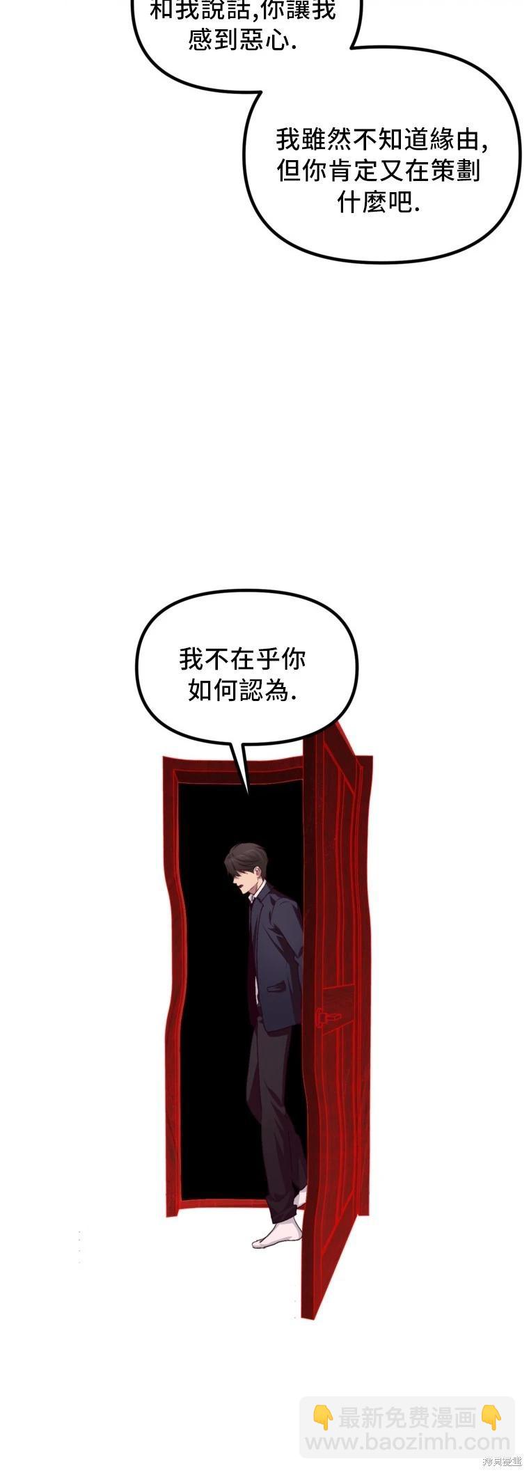 SSS級自殺獵人 - 第129話(1/2) - 5