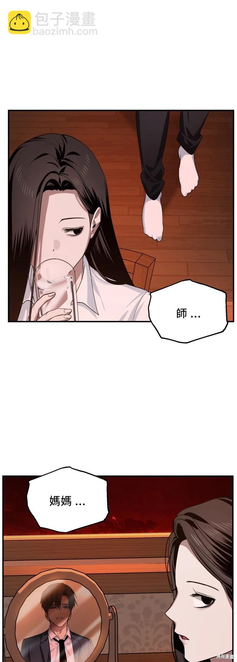 SSS級自殺獵人 - 第129話(1/2) - 3