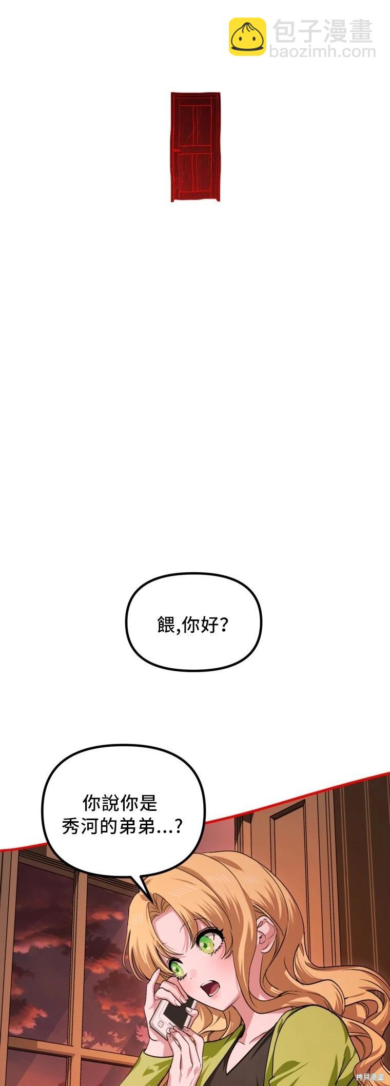 SSS級自殺獵人 - 第129話(1/2) - 6