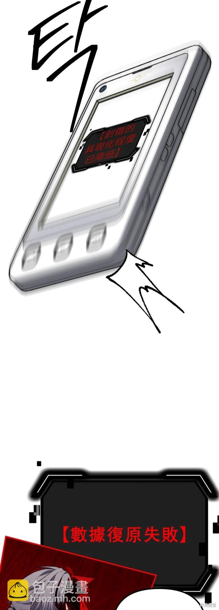 SSS級自殺獵人 - 第129話(1/2) - 8