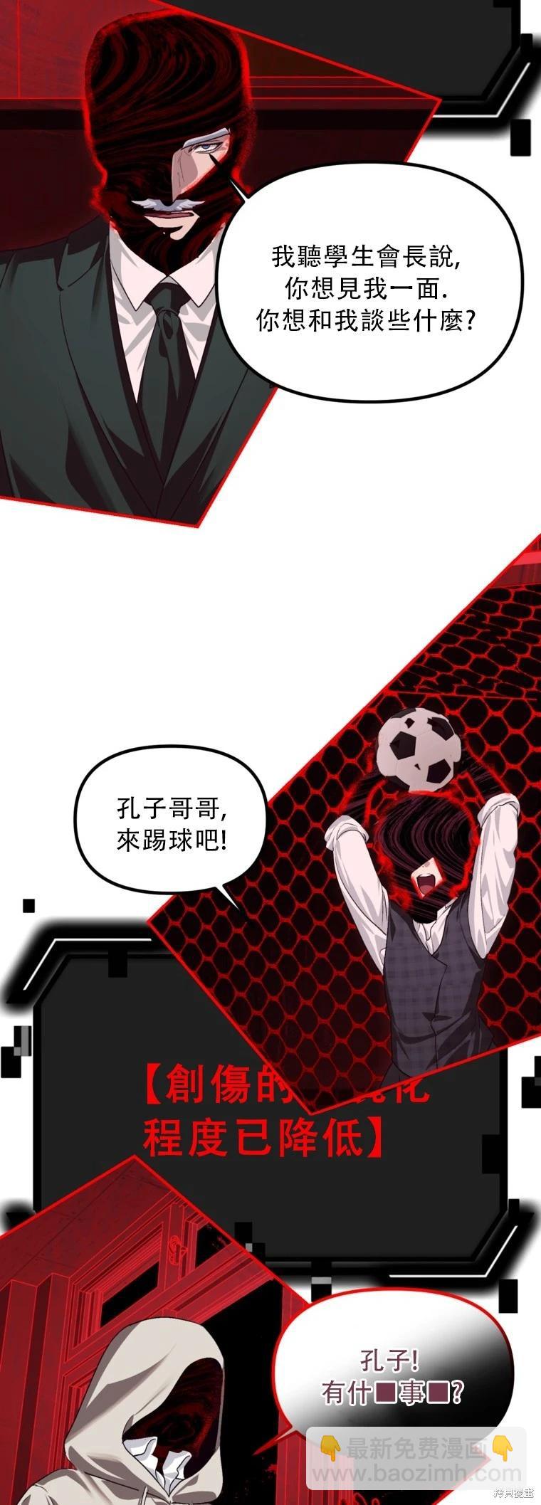 SSS級自殺獵人 - 第129話(1/2) - 2