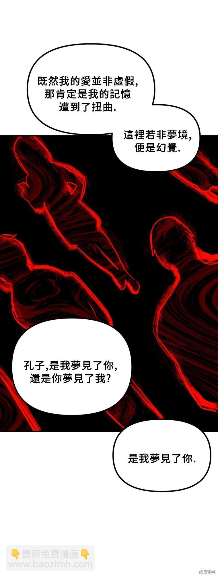 SSS級自殺獵人 - 第129話(1/2) - 6