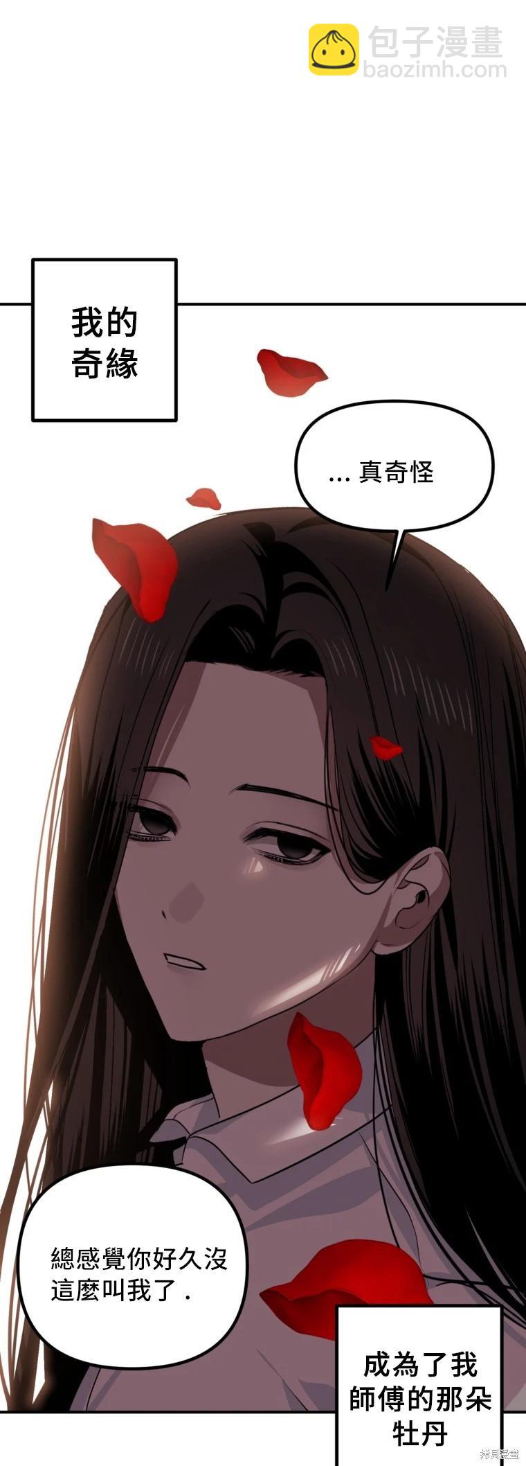 SSS級自殺獵人 - 第129話(1/2) - 5