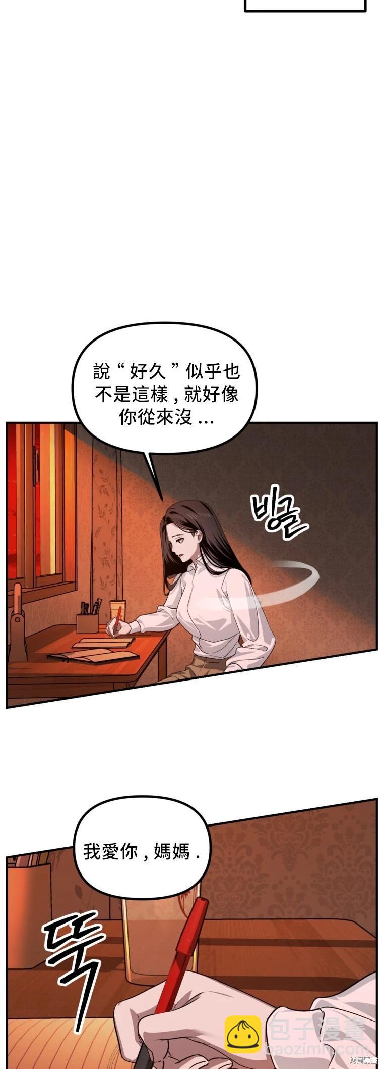 SSS級自殺獵人 - 第129話(1/2) - 6