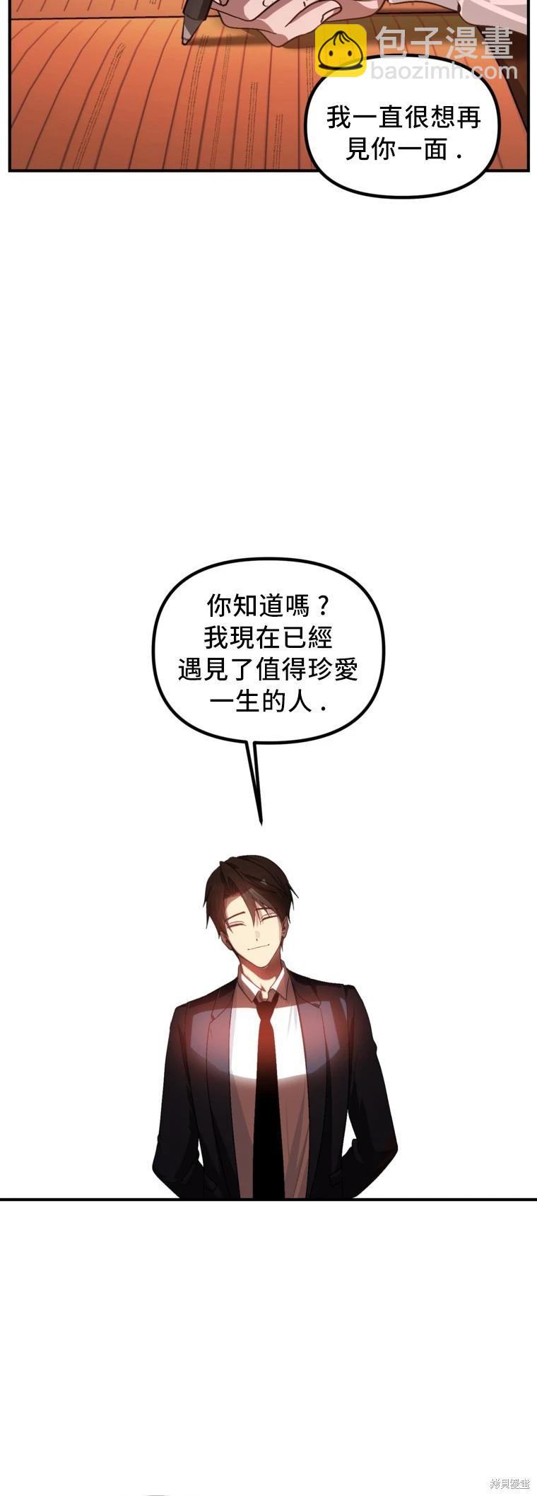 SSS級自殺獵人 - 第129話(1/2) - 7