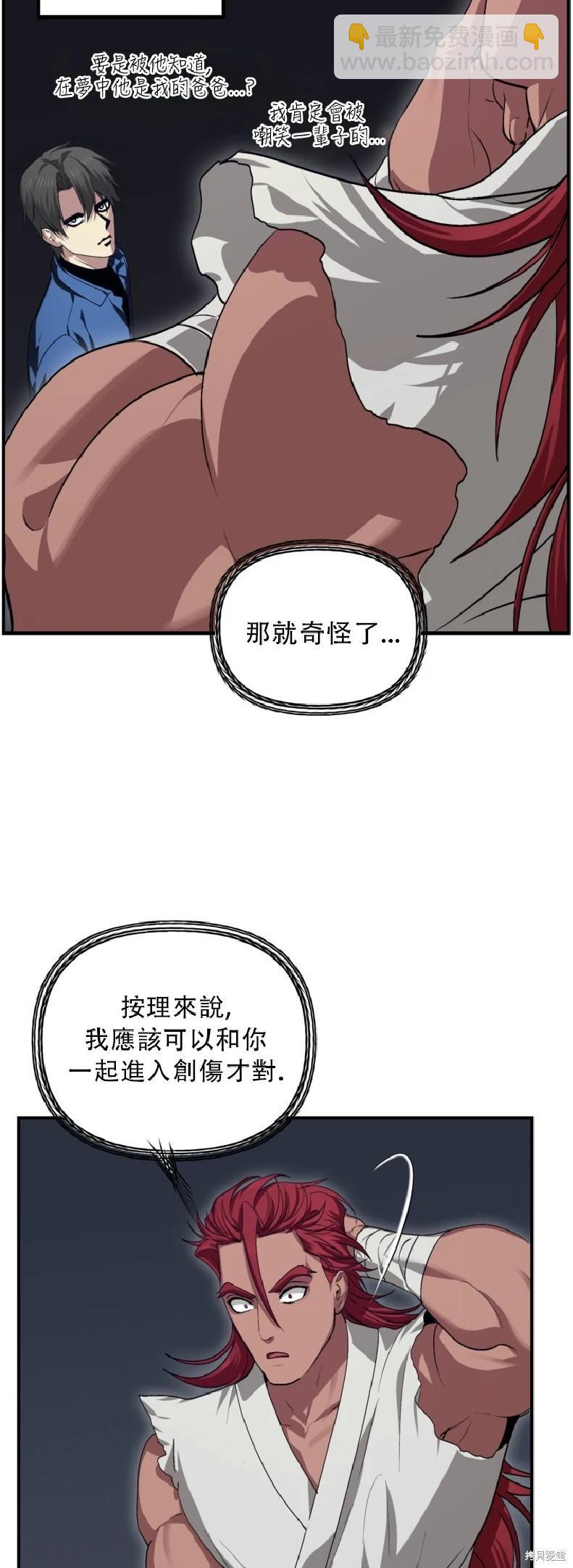 SSS級自殺獵人 - 第131話(1/2) - 4