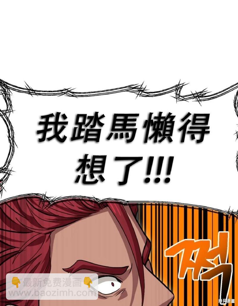 SSS級自殺獵人 - 第131話(1/2) - 1