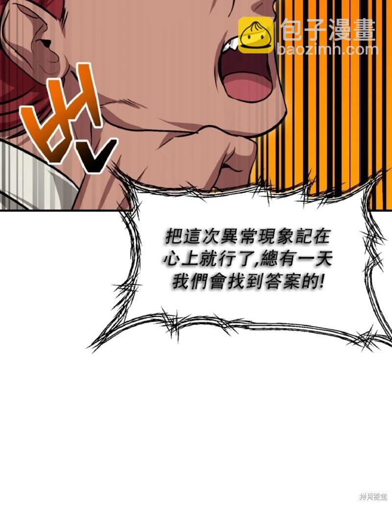 SSS級自殺獵人 - 第131話(1/2) - 2