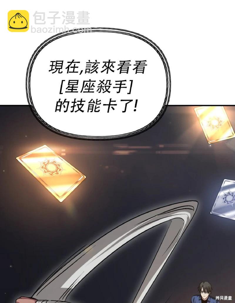 SSS級自殺獵人 - 第131話(1/2) - 3