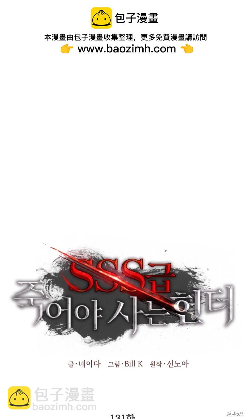 SSS級自殺獵人 - 第131話(1/2) - 2