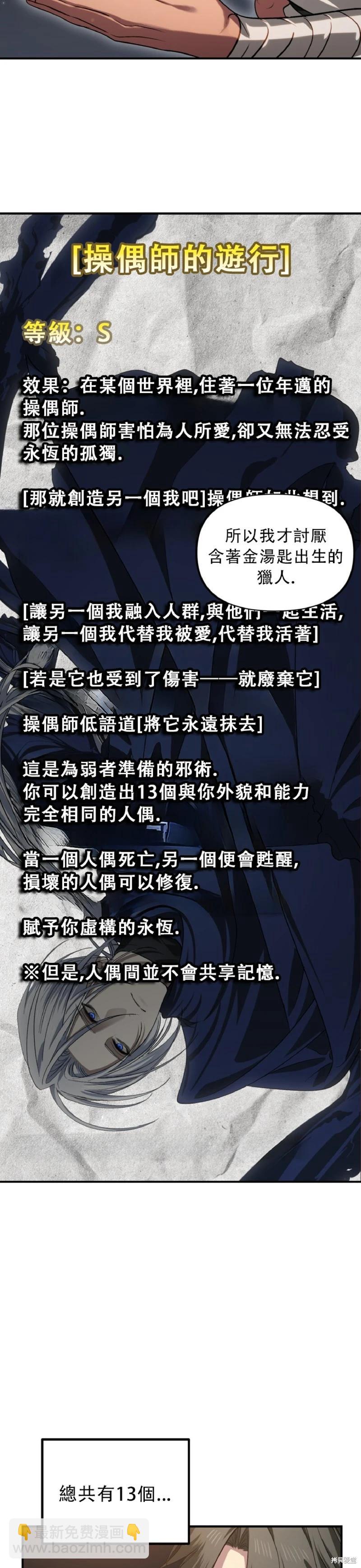 SSS級自殺獵人 - 第131話(1/2) - 7