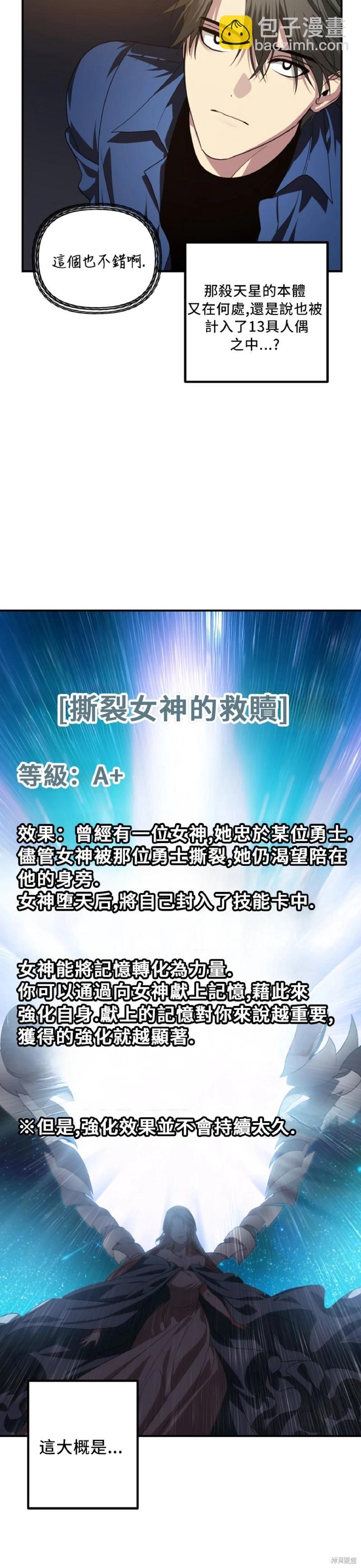 SSS級自殺獵人 - 第131話(1/2) - 8