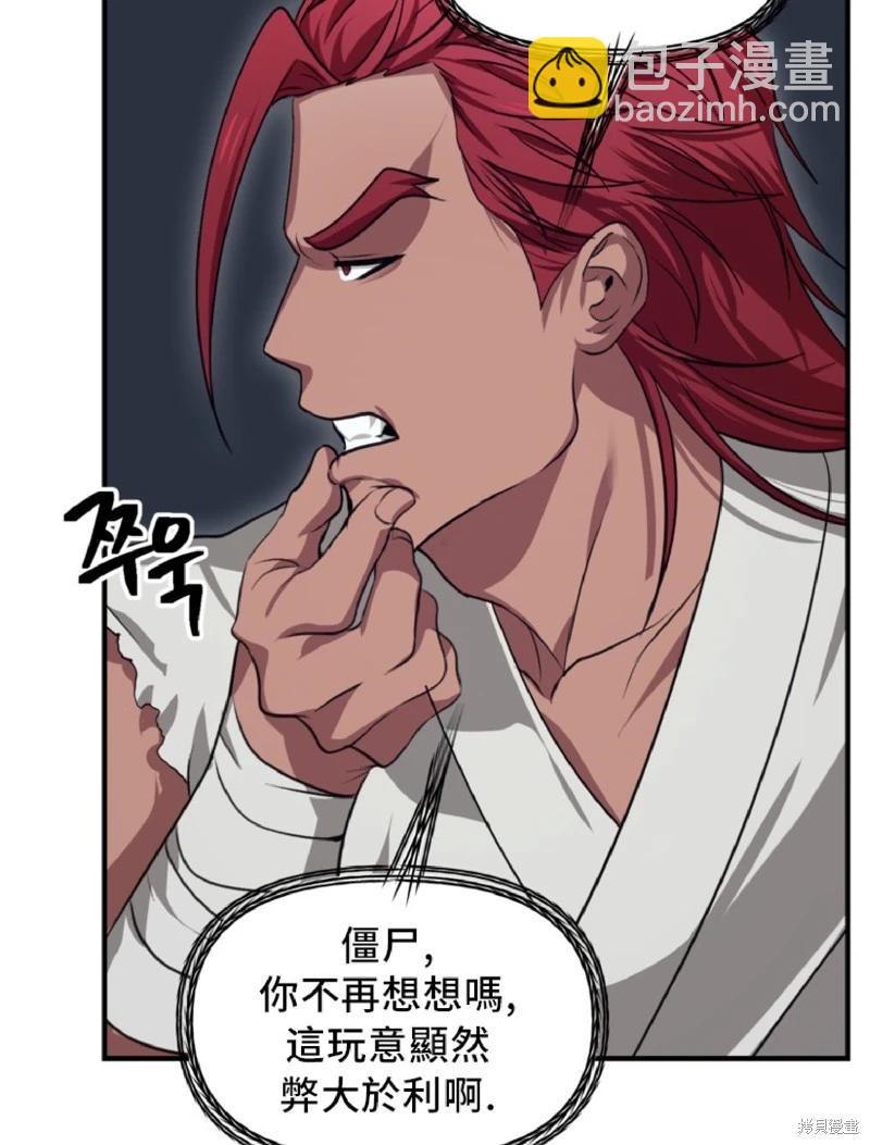 SSS級自殺獵人 - 第131話(1/2) - 5