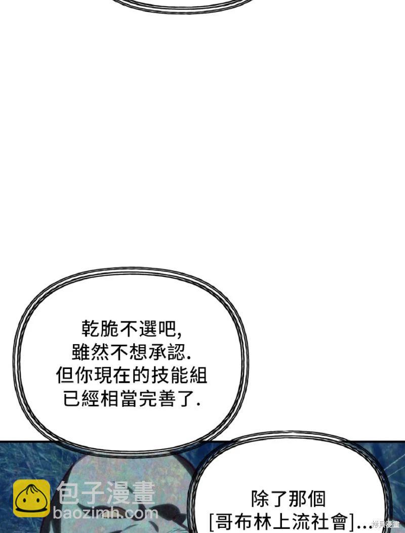 SSS級自殺獵人 - 第131話(1/2) - 6