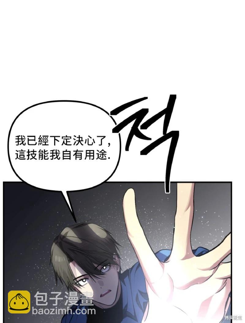 SSS級自殺獵人 - 第131話(1/2) - 8