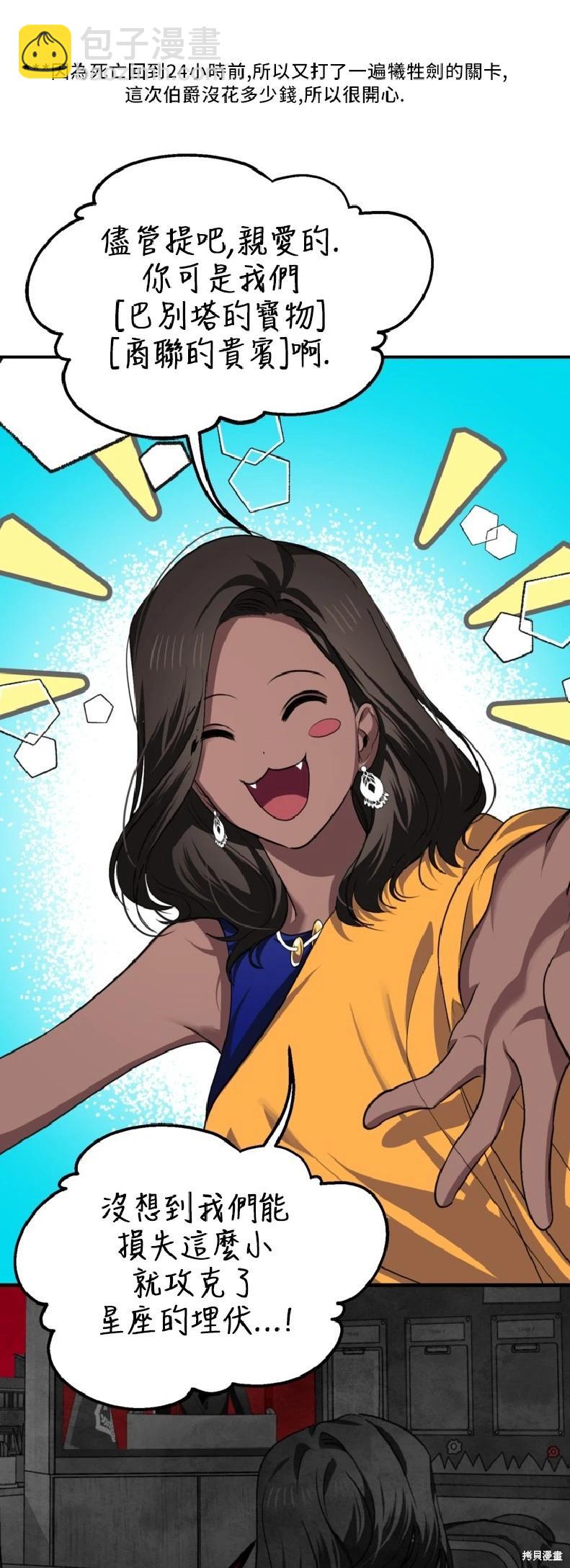 SSS級自殺獵人 - 第131話(1/2) - 6