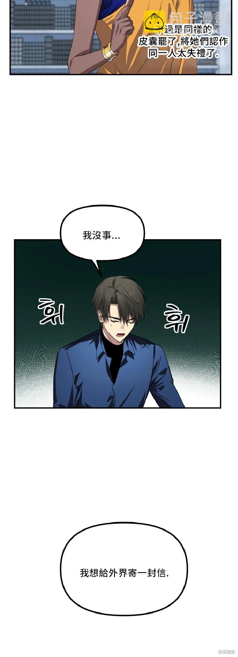 SSS級自殺獵人 - 第131話(1/2) - 8