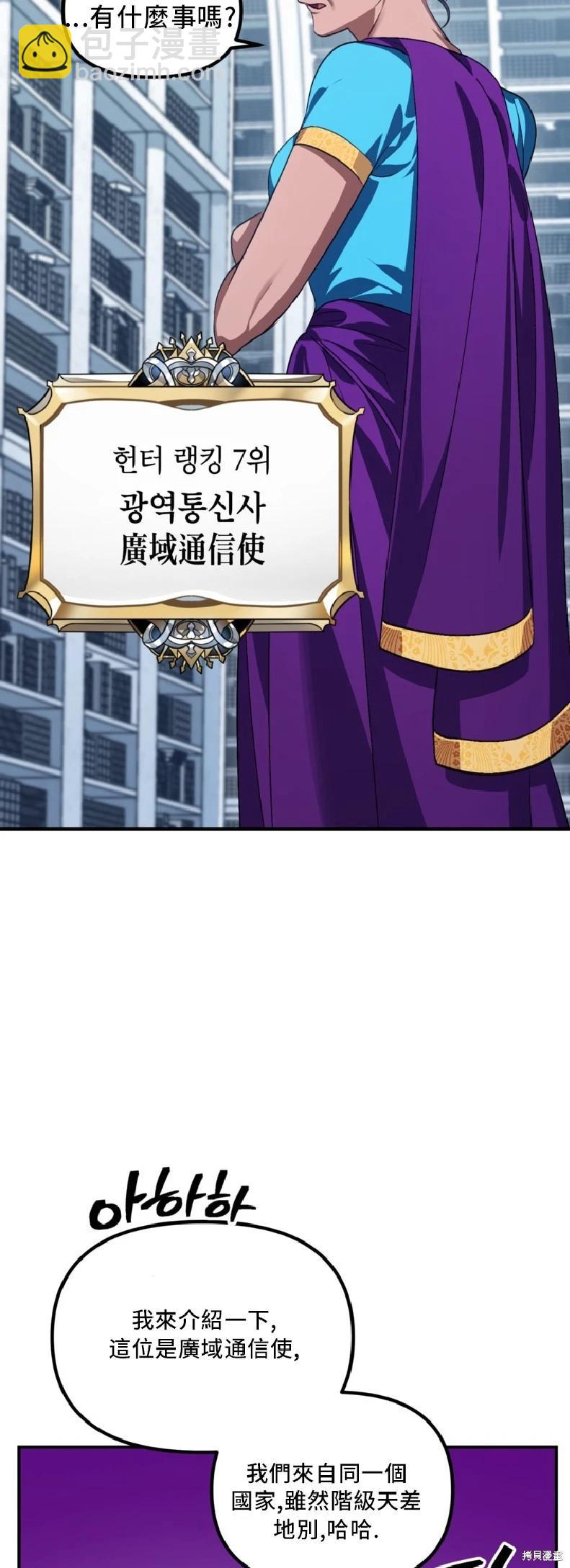 SSS級自殺獵人 - 第131話(1/2) - 4