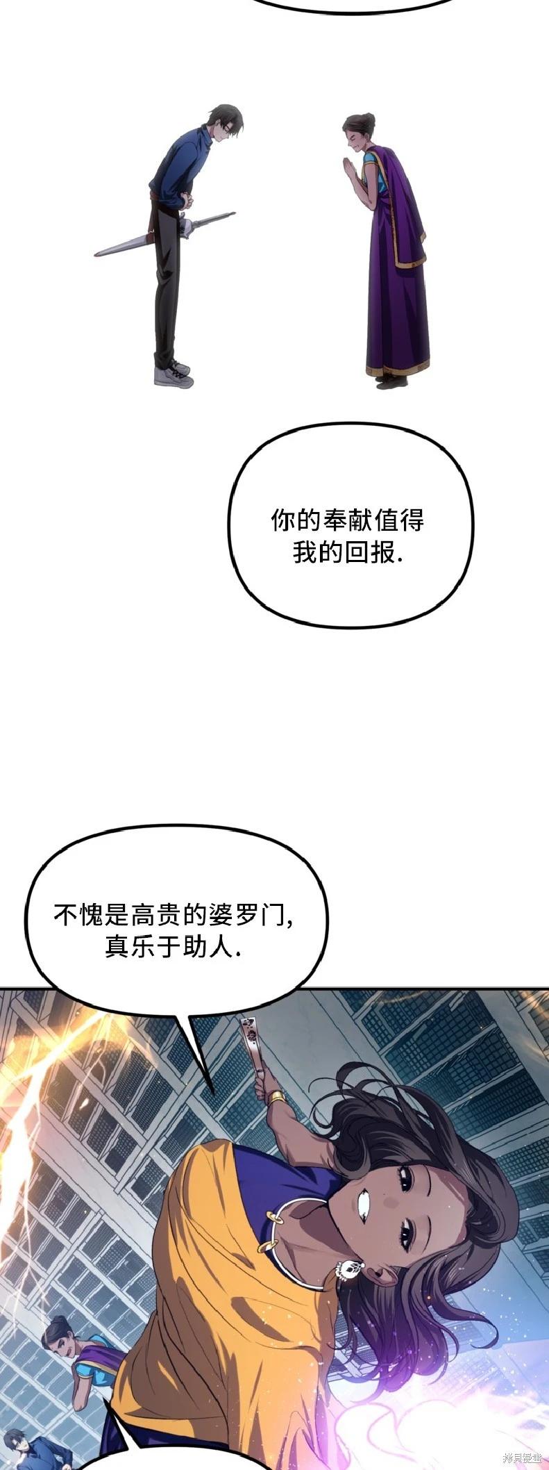 SSS級自殺獵人 - 第131話(1/2) - 8