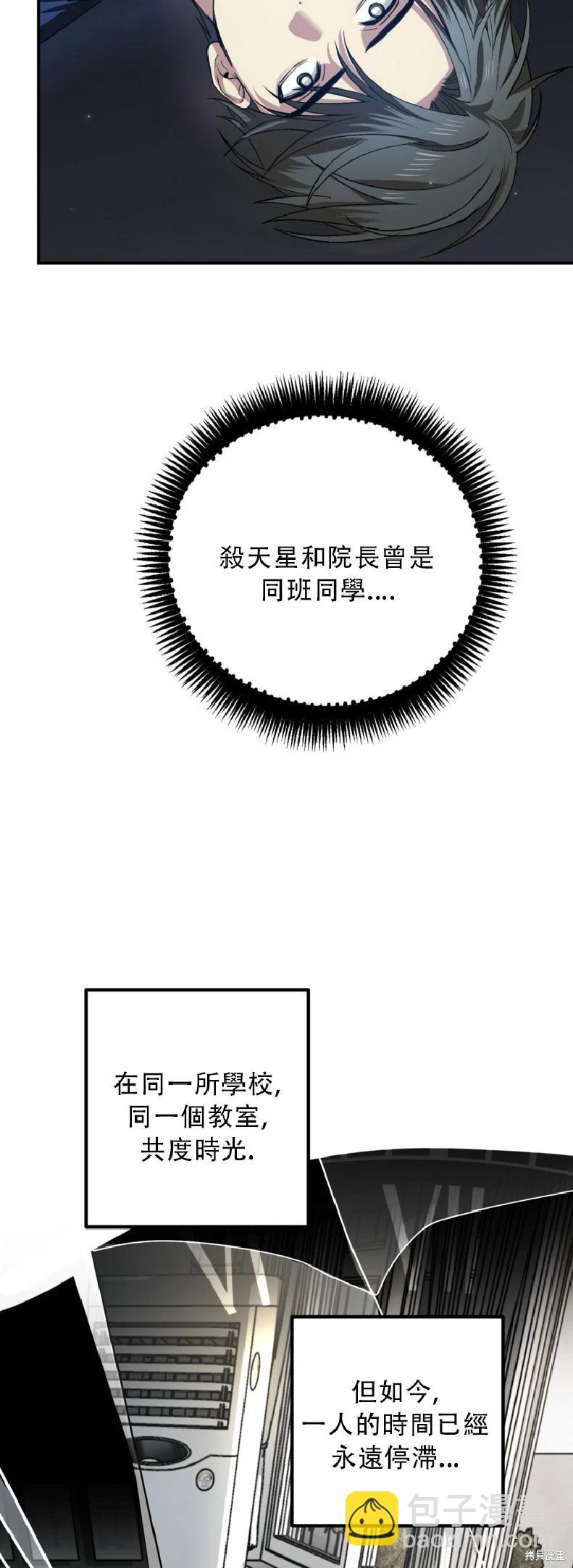 SSS級自殺獵人 - 第131話(1/2) - 5