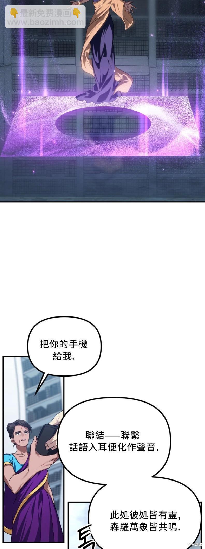 SSS級自殺獵人 - 第131話(2/2) - 2