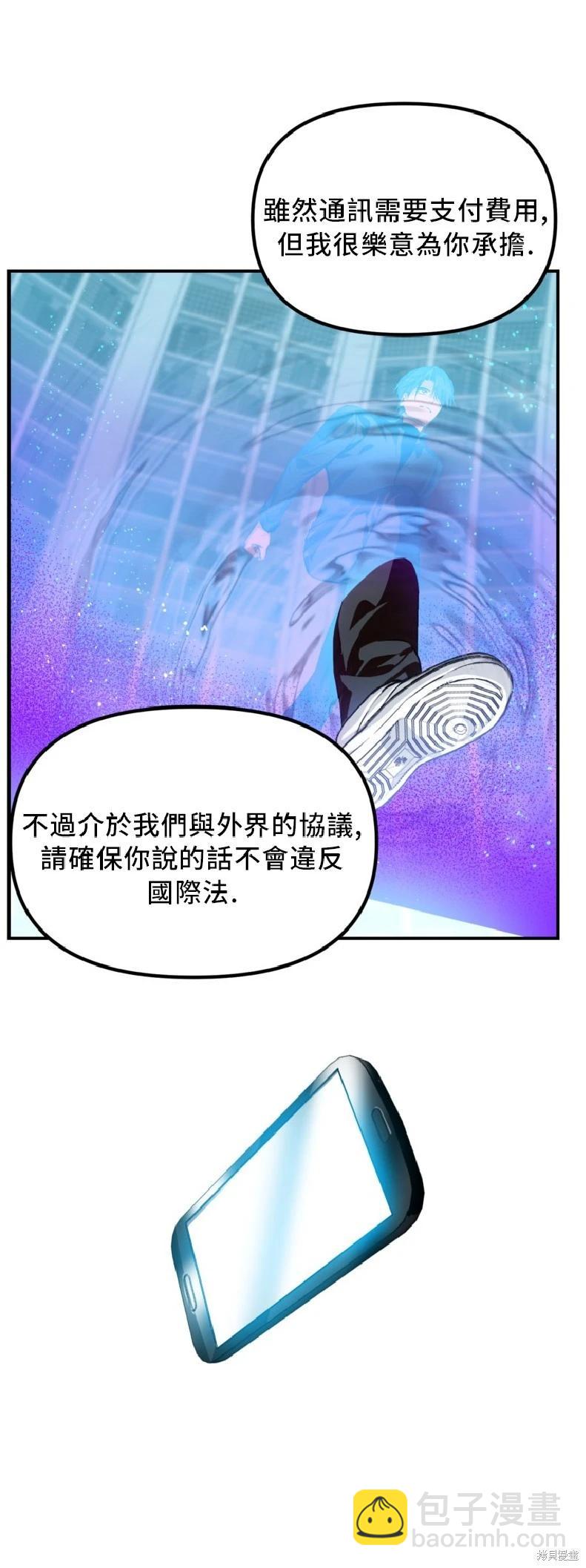 SSS級自殺獵人 - 第131話(2/2) - 2