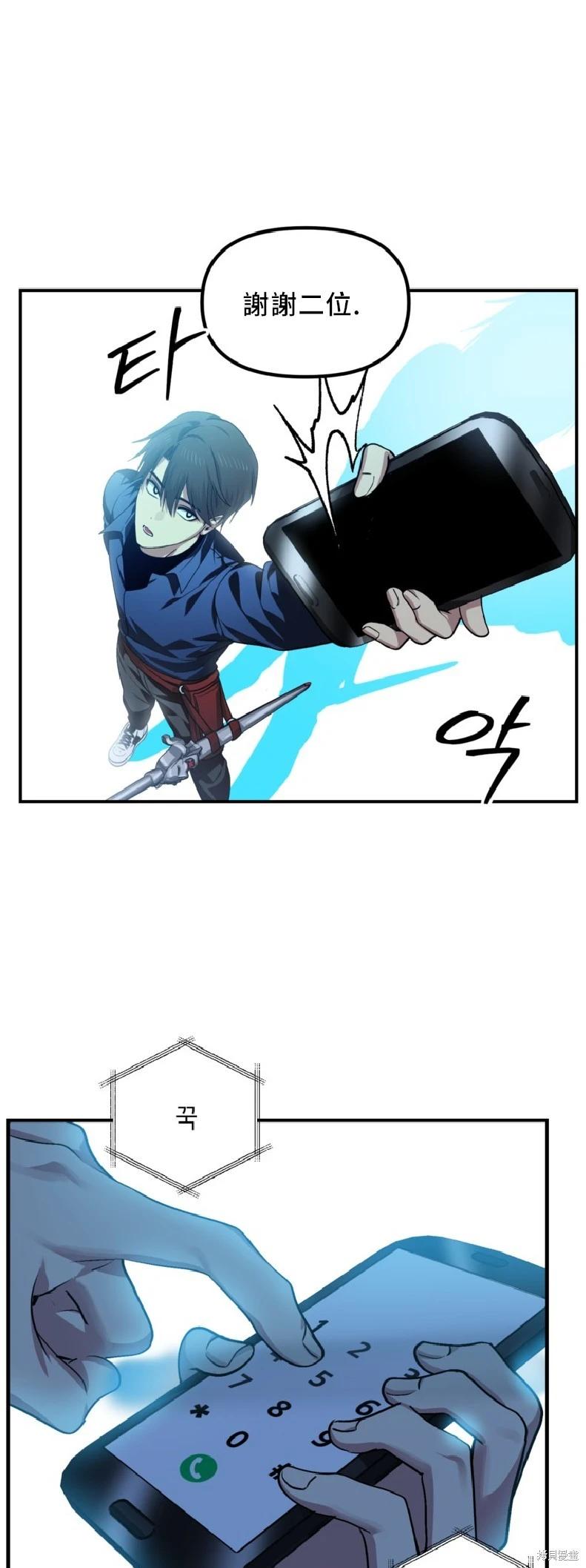 SSS級自殺獵人 - 第131話(2/2) - 3