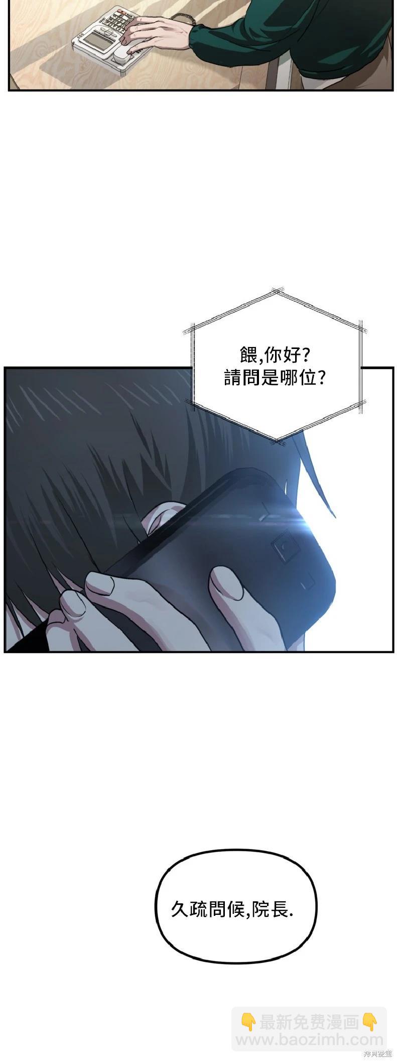 SSS級自殺獵人 - 第131話(2/2) - 2