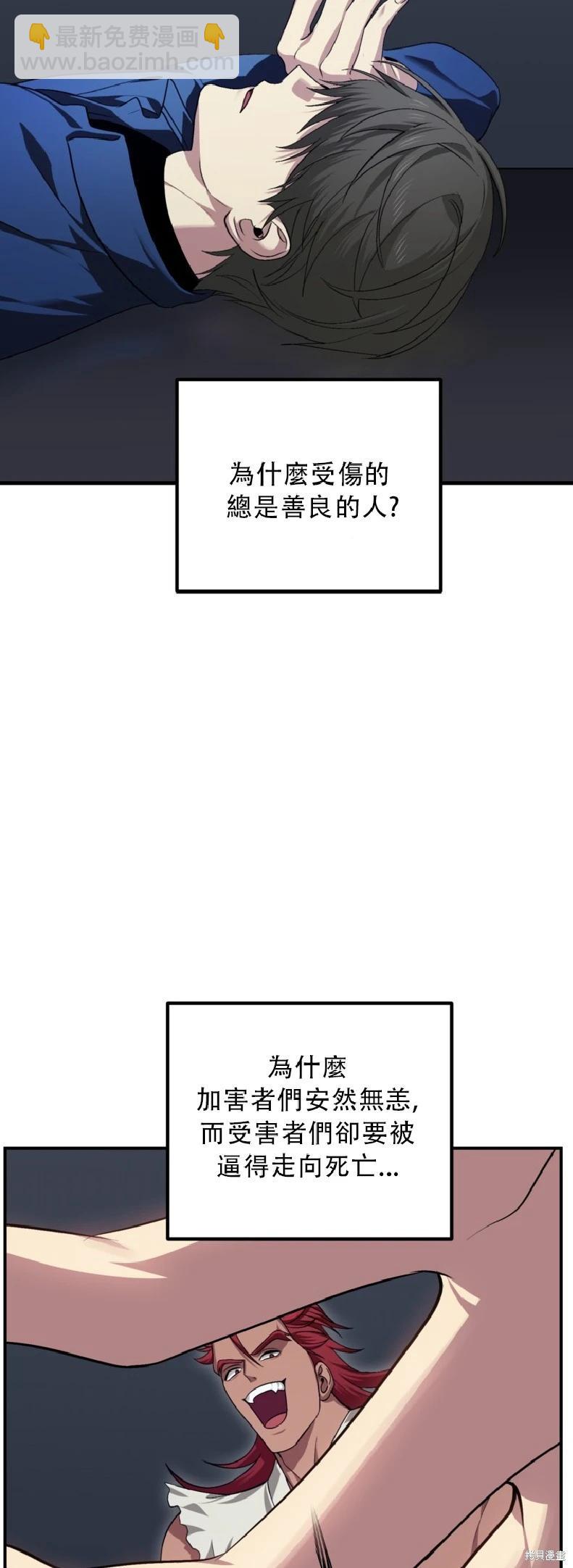 SSS級自殺獵人 - 第131話(1/2) - 7