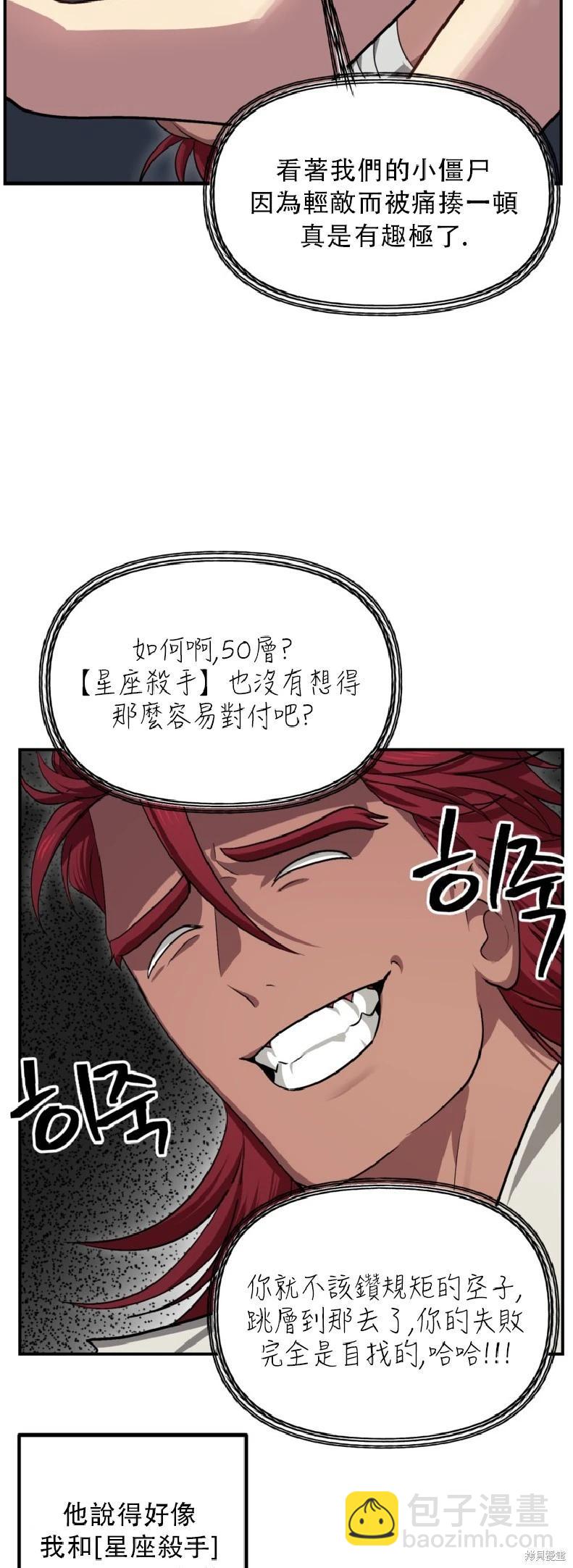 SSS級自殺獵人 - 第131話(1/2) - 8