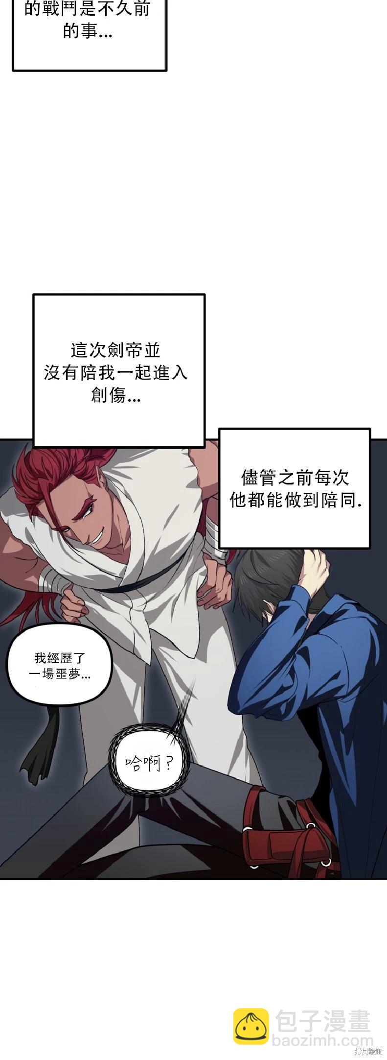 SSS級自殺獵人 - 第131話(1/2) - 1