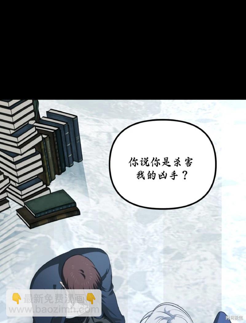 SSS級自殺獵人 - 第133話(1/2) - 2