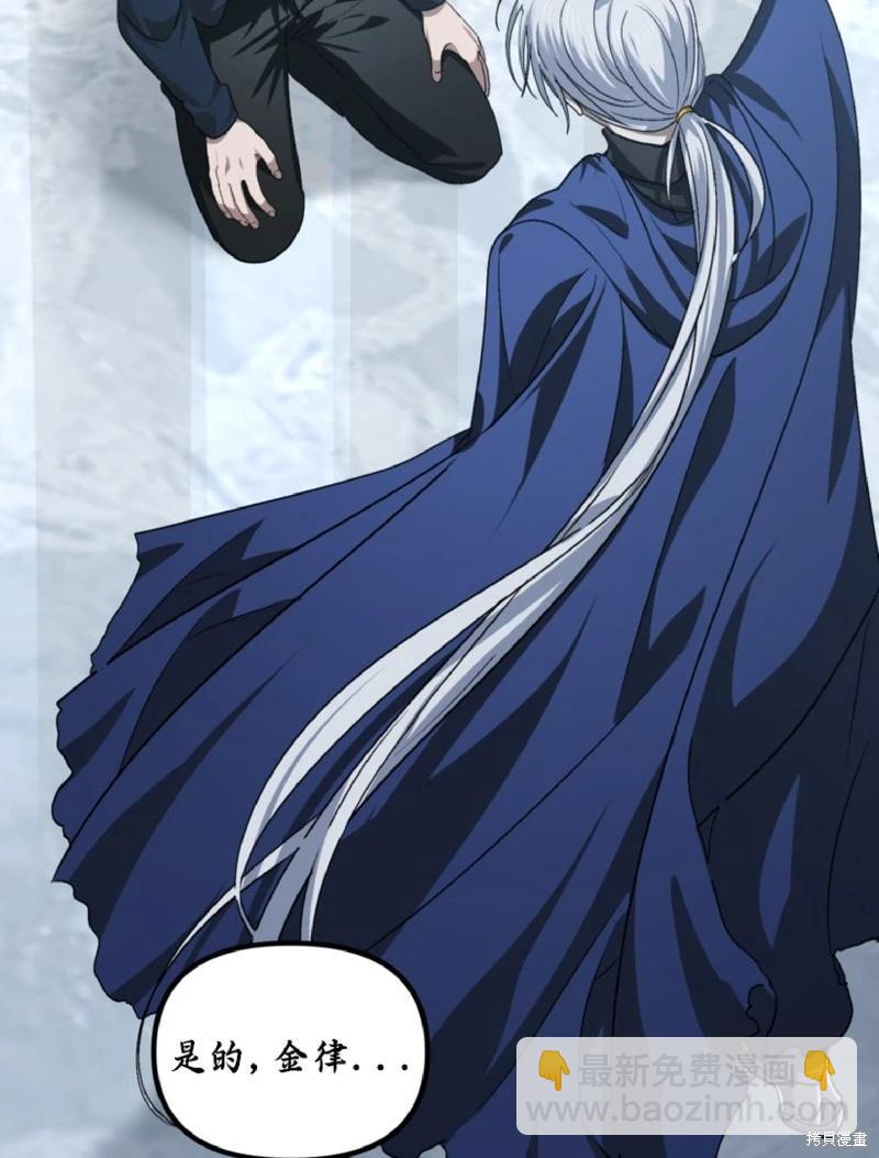 SSS級自殺獵人 - 第133話(1/2) - 3