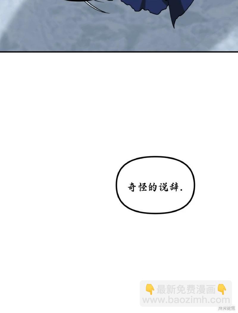 SSS級自殺獵人 - 第133話(1/2) - 4