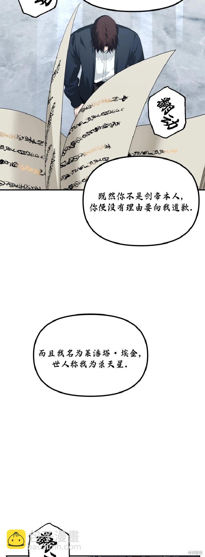 SSS級自殺獵人 - 第133話(1/2) - 6