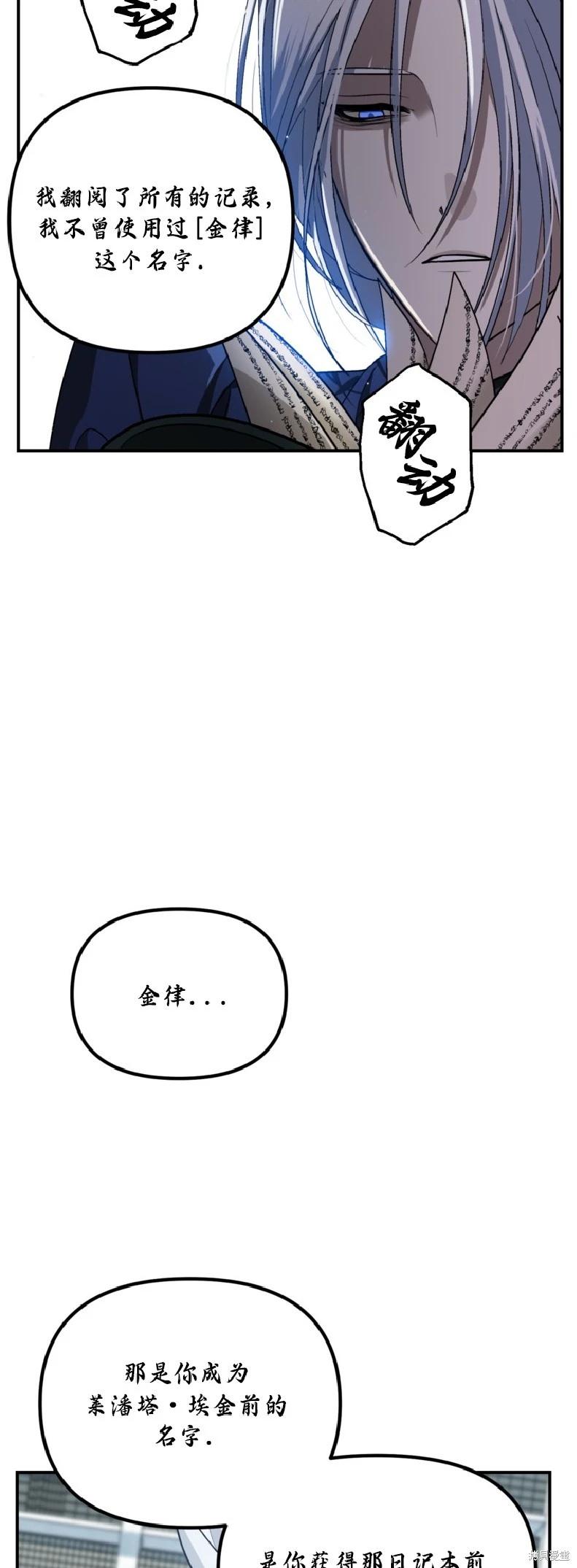 SSS級自殺獵人 - 第133話(1/2) - 7