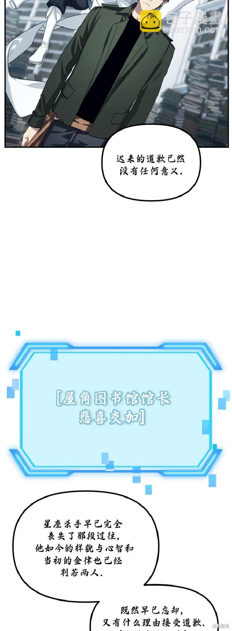 SSS級自殺獵人 - 第133話(1/2) - 1