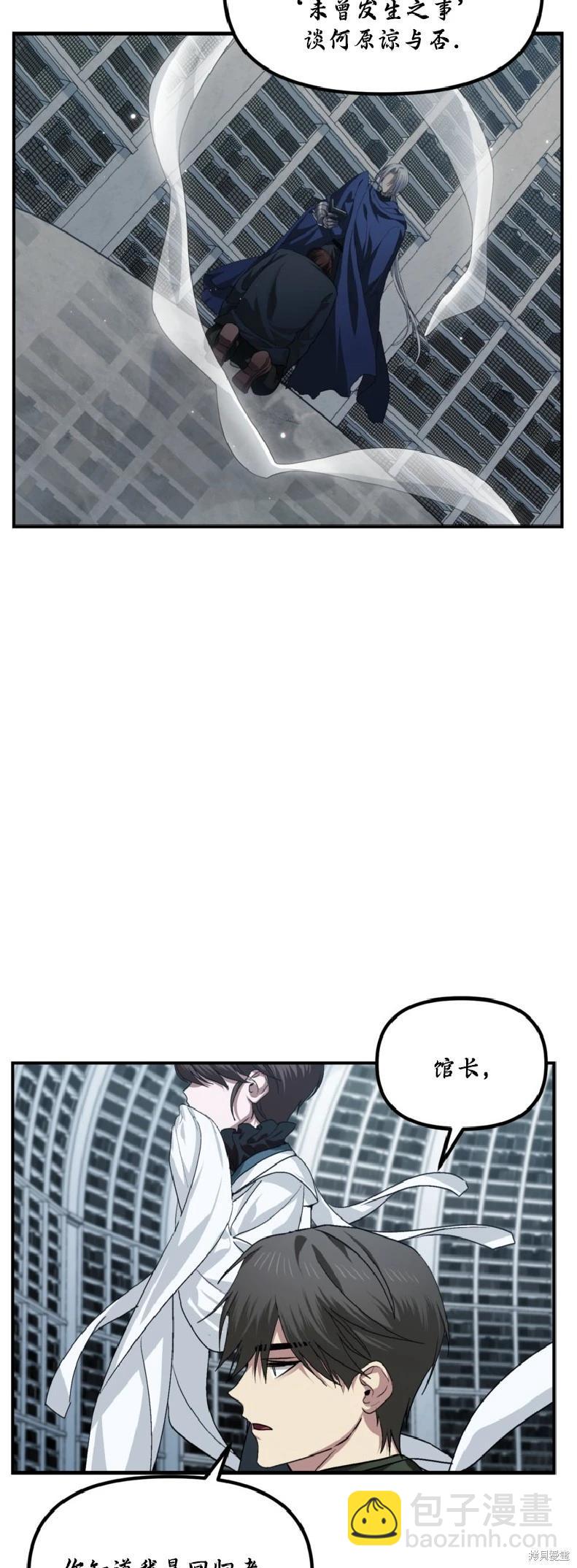 SSS級自殺獵人 - 第133話(1/2) - 2