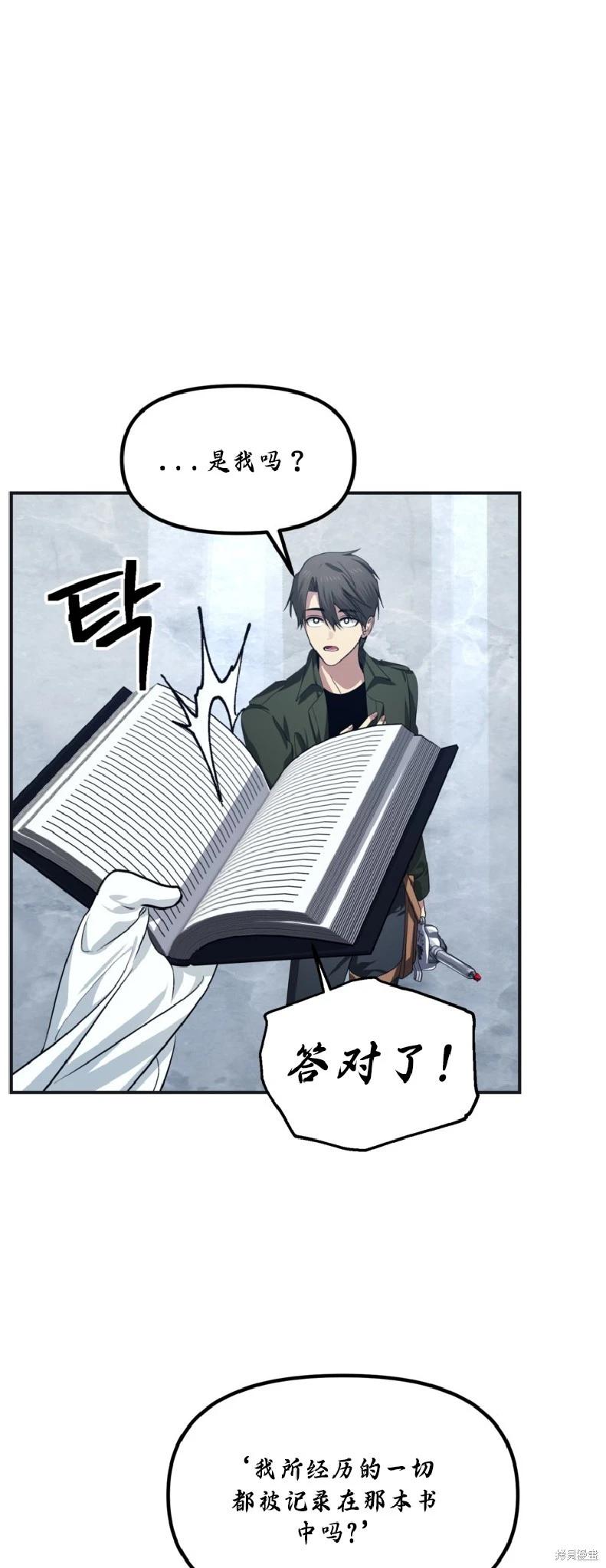 SSS級自殺獵人 - 第133話(1/2) - 5