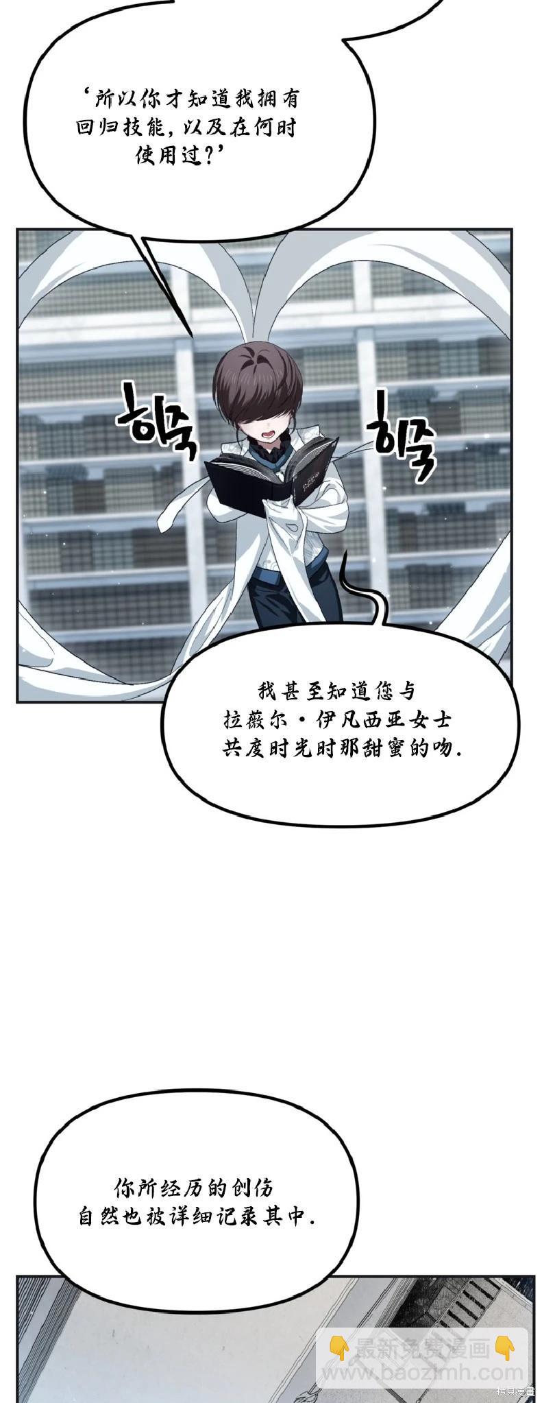 SSS級自殺獵人 - 第133話(1/2) - 6