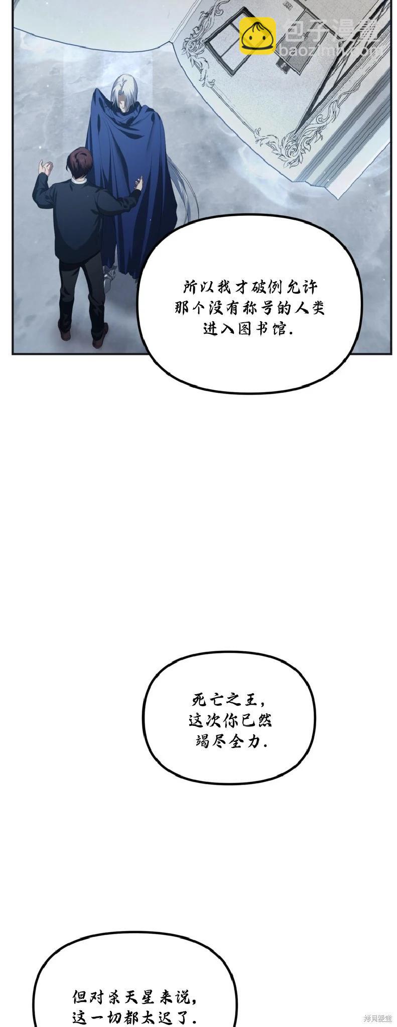 SSS級自殺獵人 - 第133話(1/2) - 7