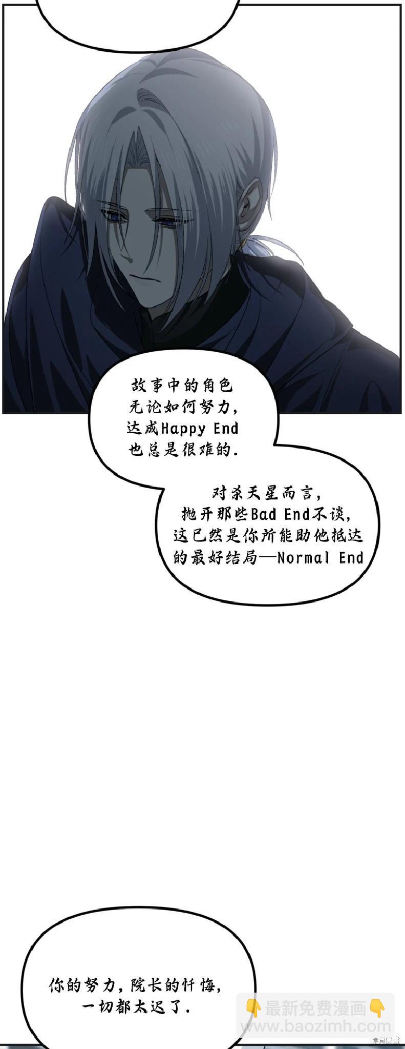 SSS級自殺獵人 - 第133話(1/2) - 8