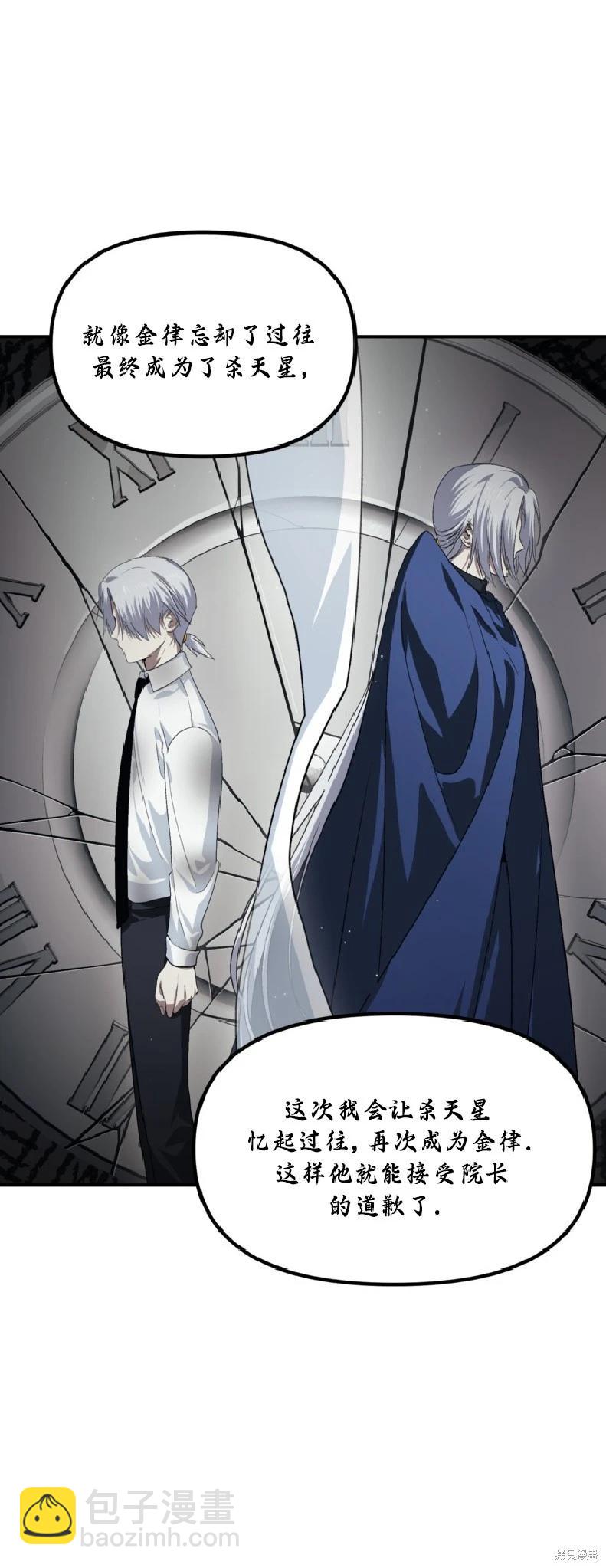 SSS級自殺獵人 - 第133話(1/2) - 2