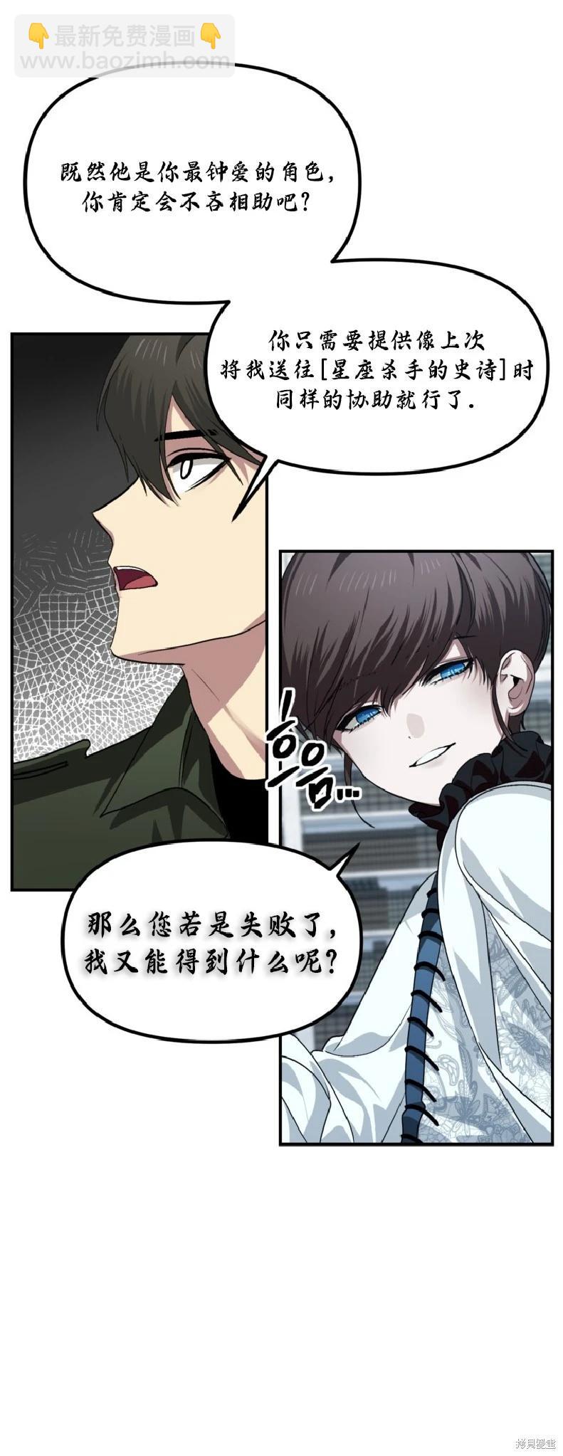 SSS級自殺獵人 - 第133話(1/2) - 3