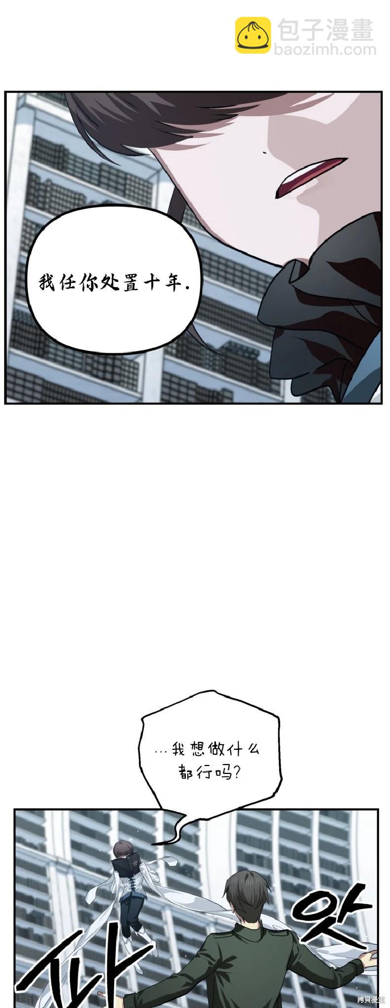 SSS級自殺獵人 - 第133話(1/2) - 4