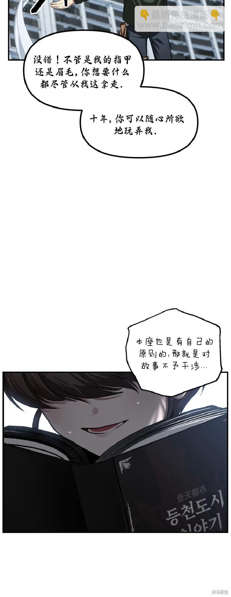 SSS級自殺獵人 - 第133話(1/2) - 5